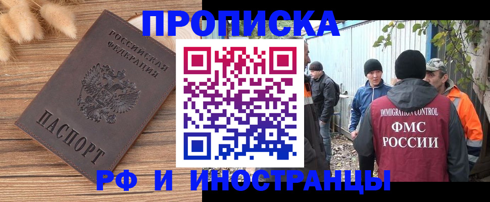 временная регистрация для школы в Свободном